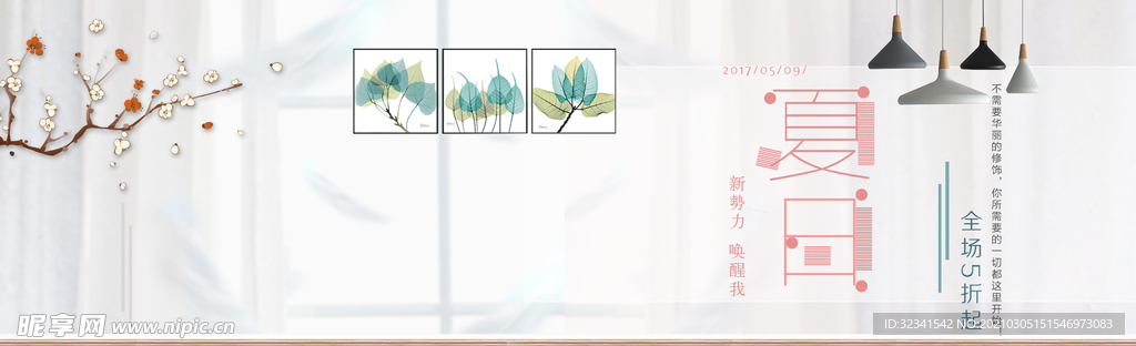 夏日海报 小清新海报