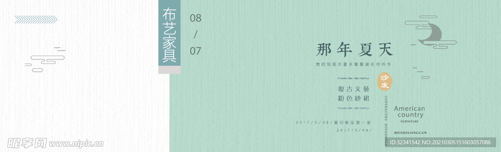 布艺背景海报