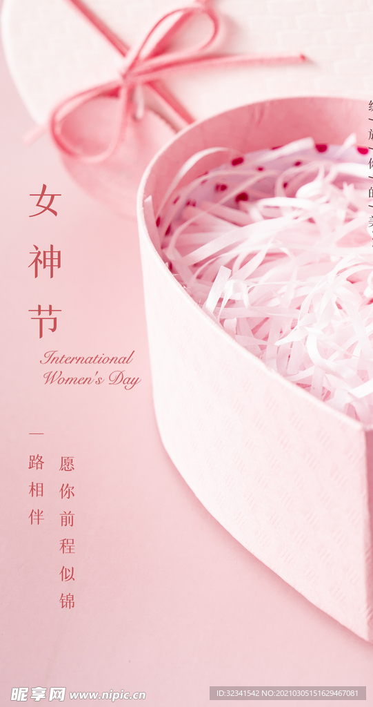 女神节海报 女王节海报 粉色简