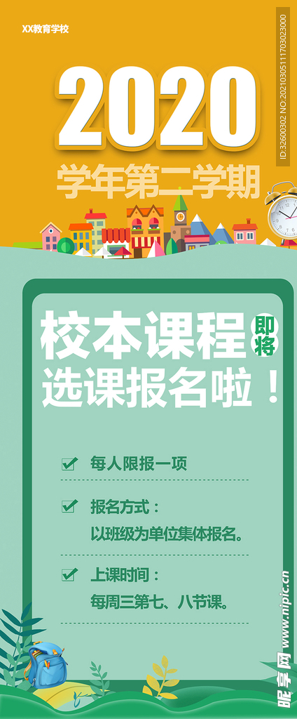 兴趣课程海报 易拉宝
