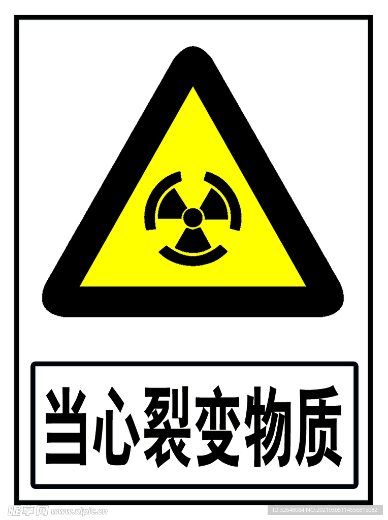 裂变物质