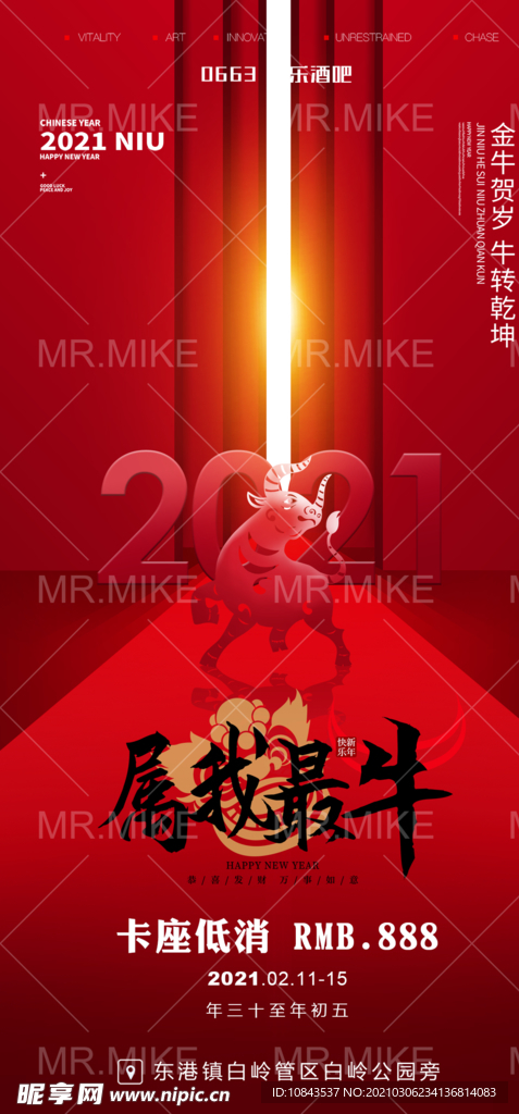 新春低消海报
