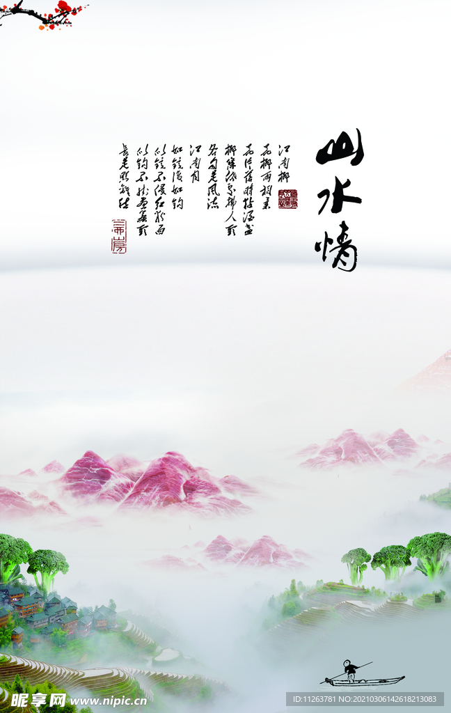 水墨山水