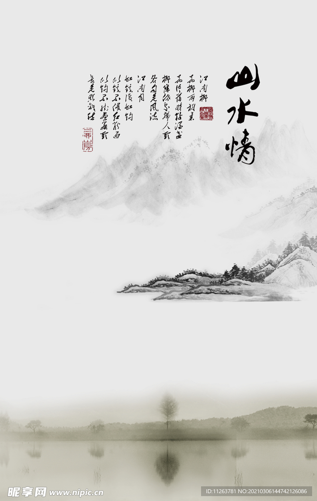 水墨山水