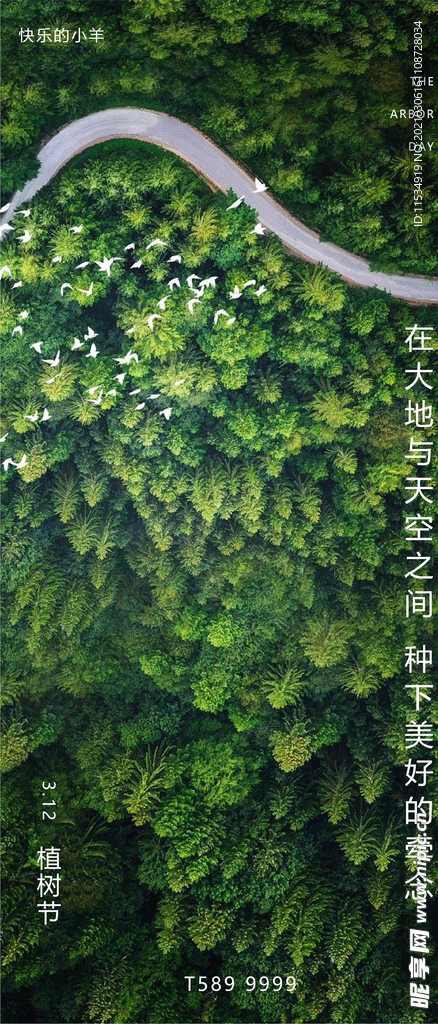 植树节海报