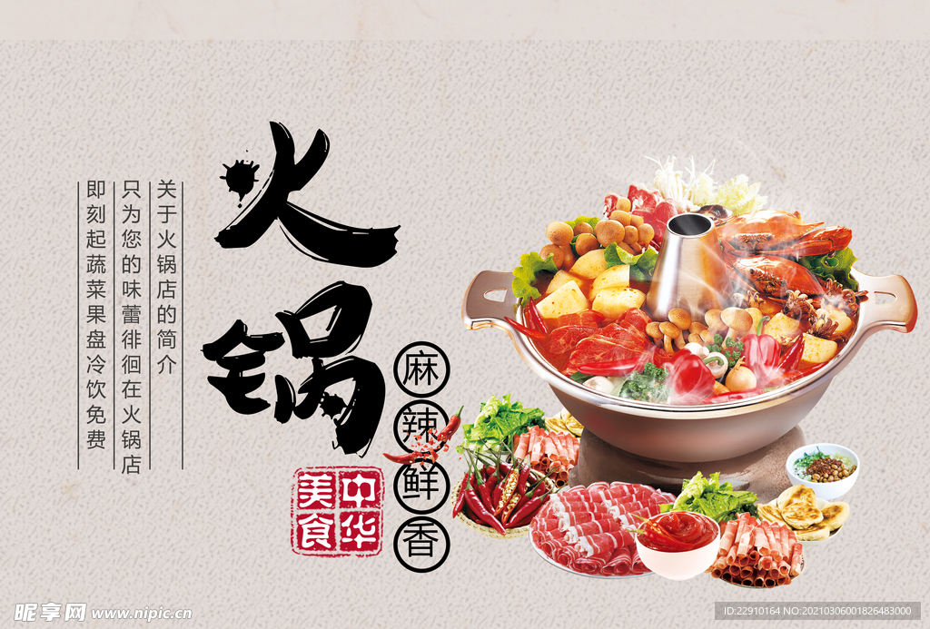 火锅海报