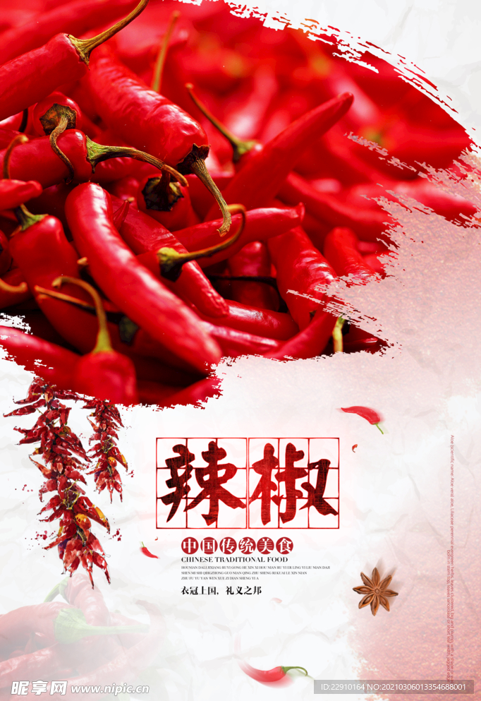 辣椒海报