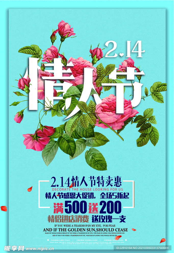 七夕情人节海报