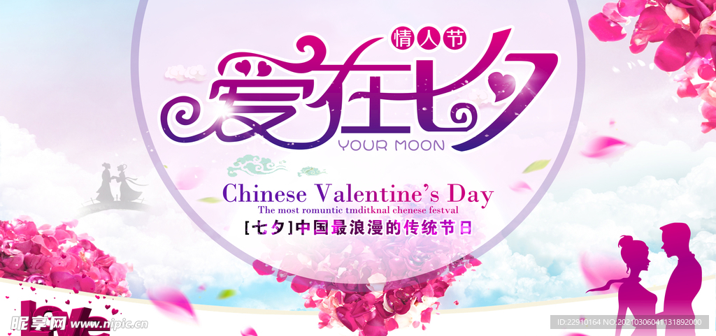 七夕情人节海报