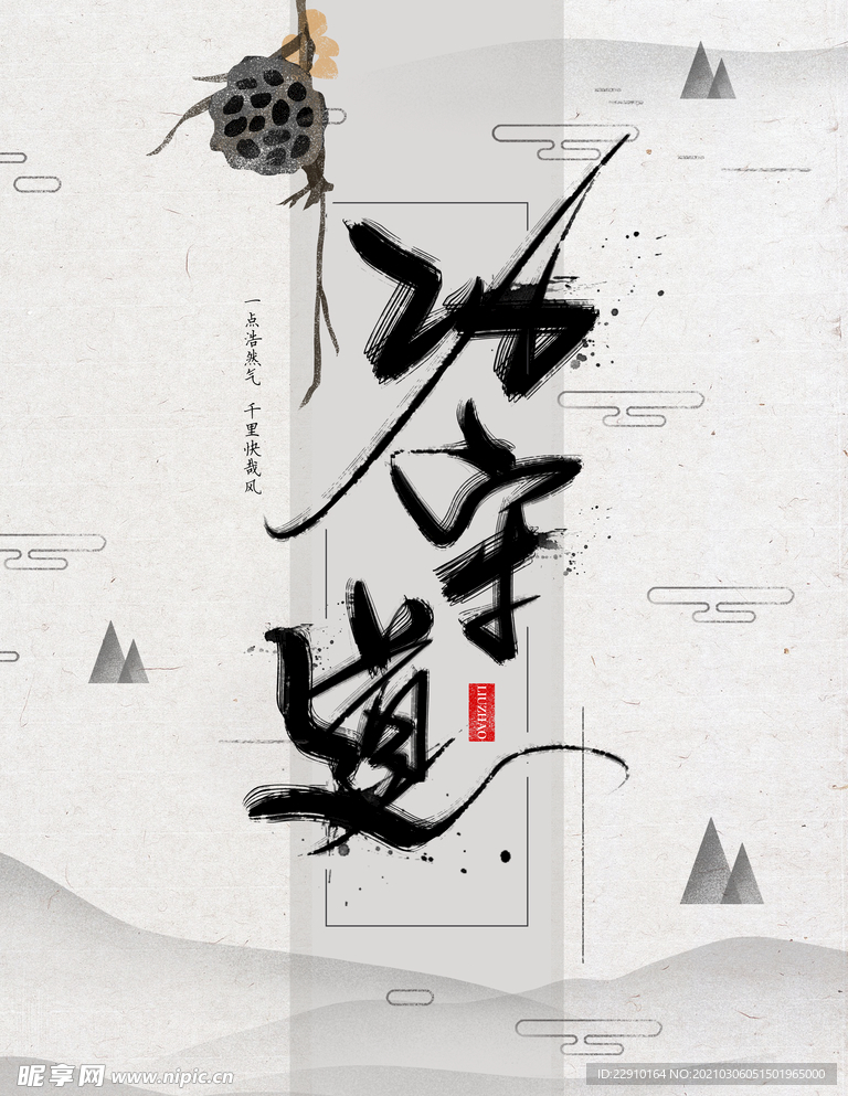 古风海报