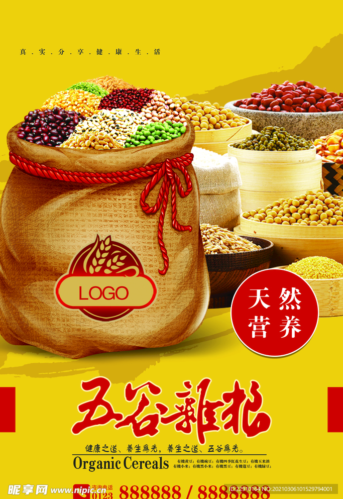 五谷杂粮海报