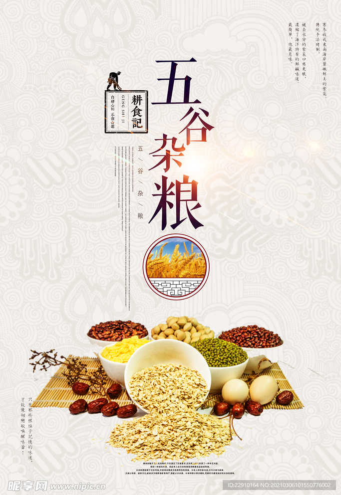 五谷杂粮海报