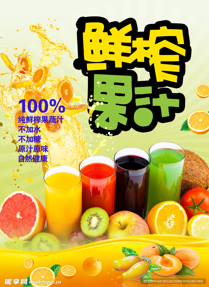 果汁海报