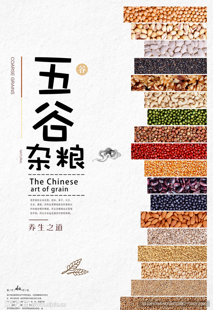 五谷杂粮海报