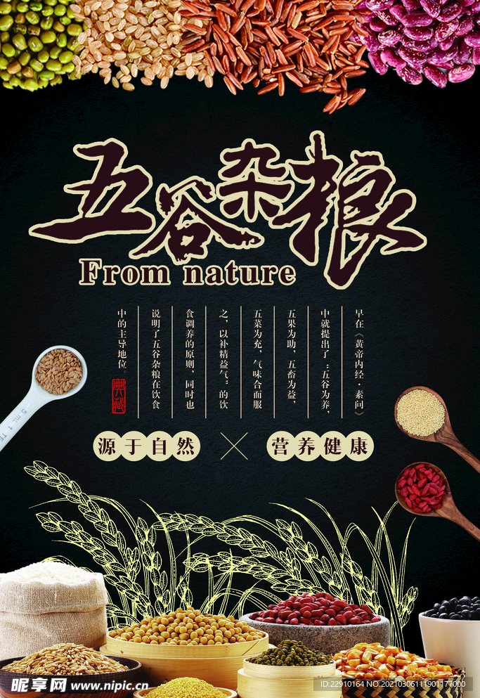五谷杂粮海报