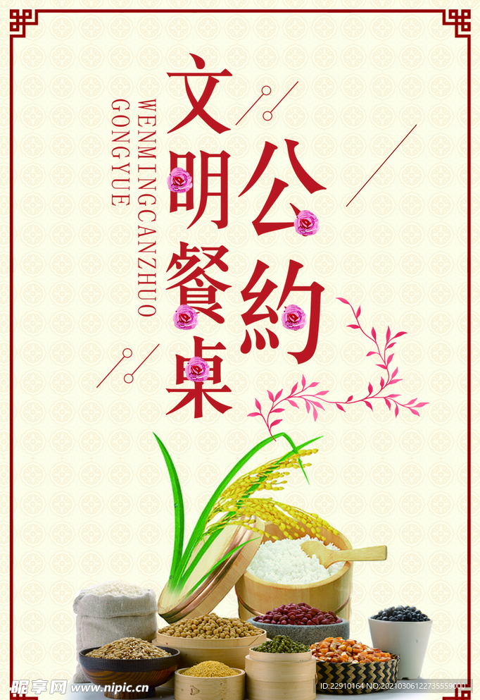 五谷杂粮海报