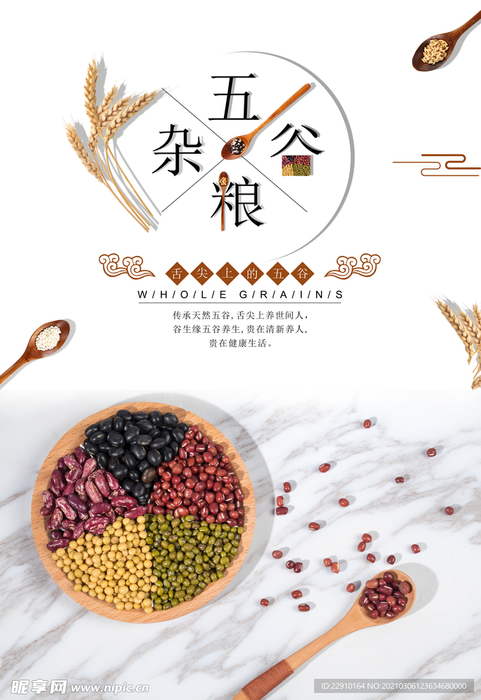 五谷杂粮海报