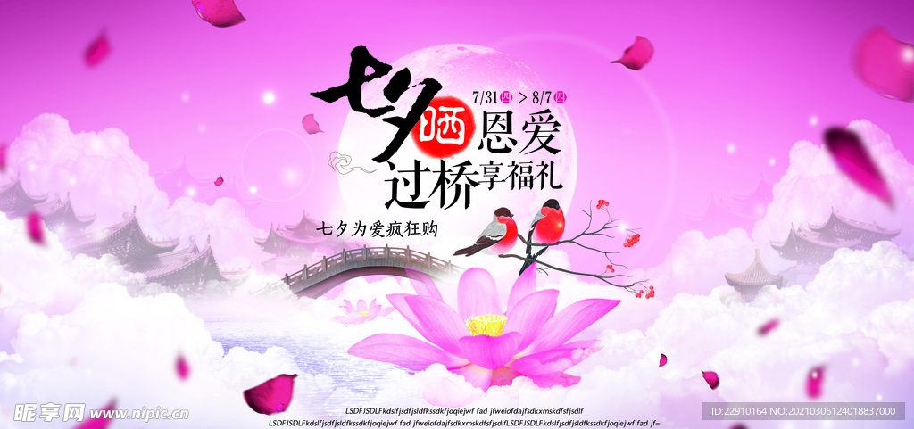 七夕情人节海报