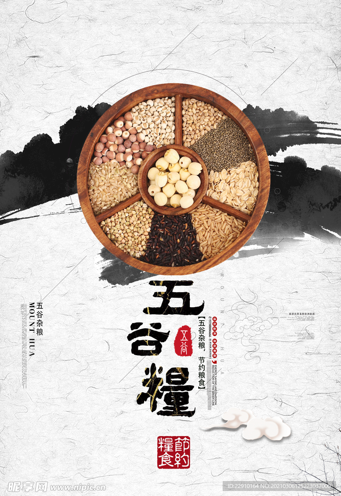 五谷杂粮海报