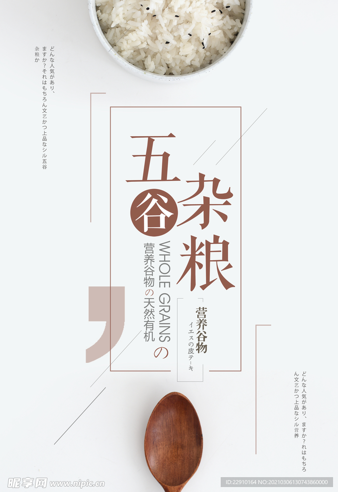 五谷杂粮海报