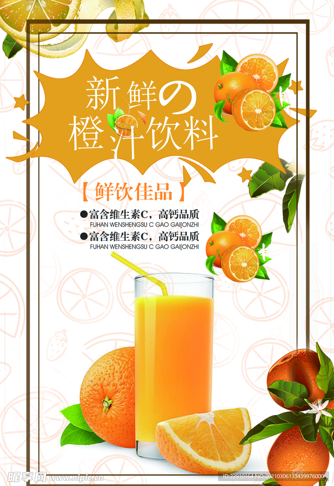 果汁海报