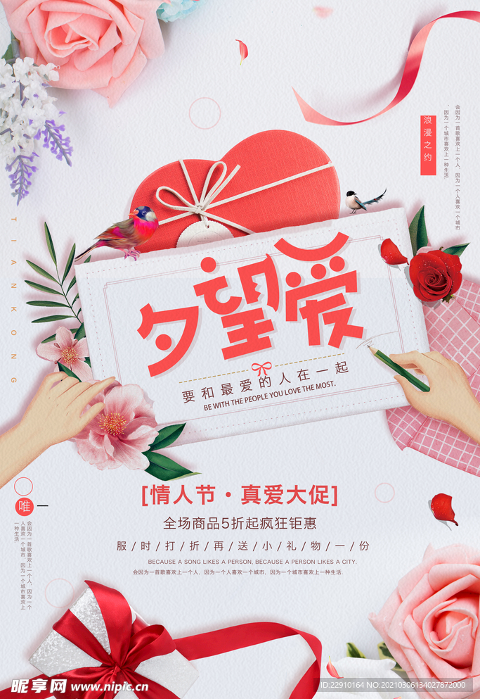 七夕情人节海报