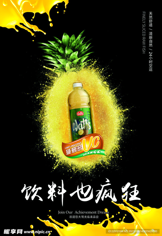 果汁海报