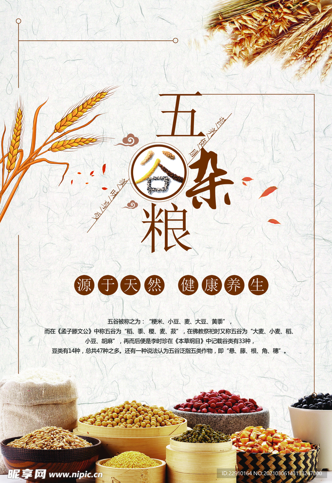 五谷杂粮海报