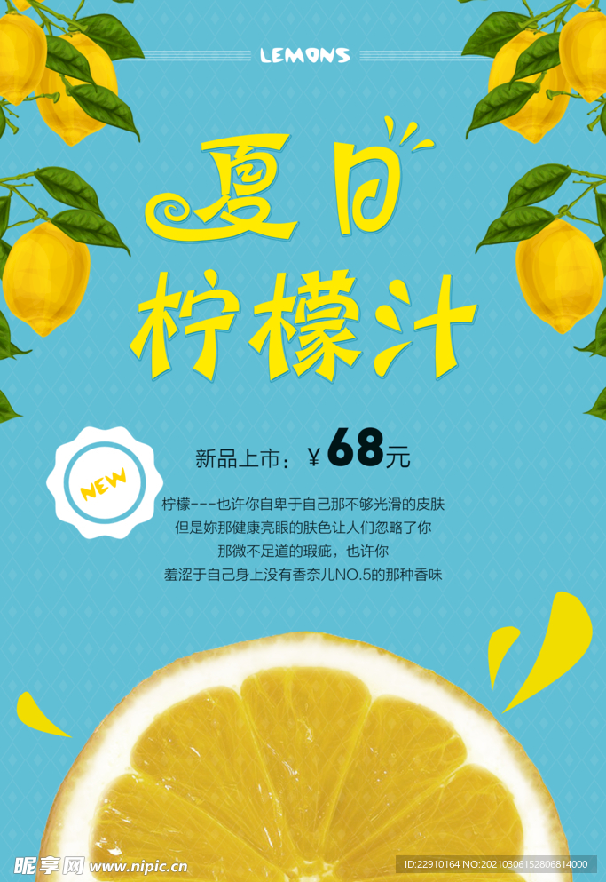 果汁海报