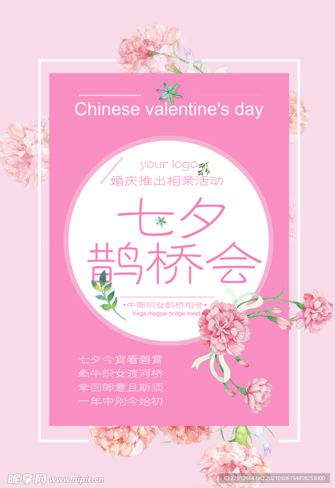 七夕情人节海报