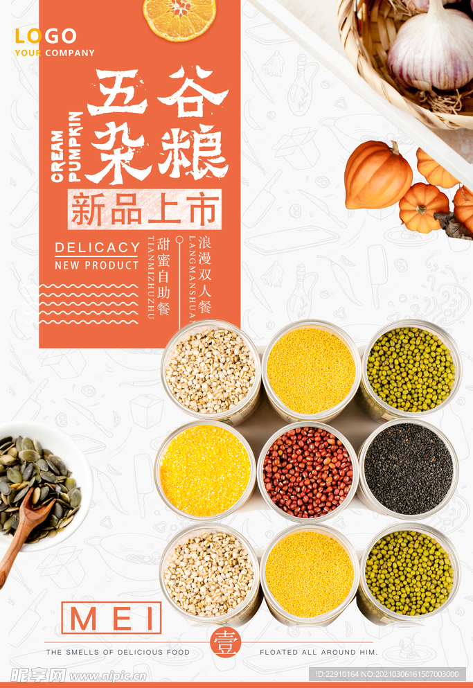 五谷杂粮海报