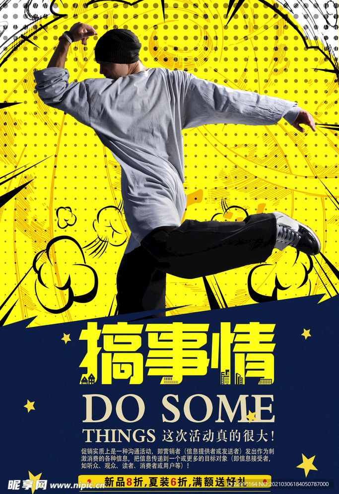 嘻哈街舞海报