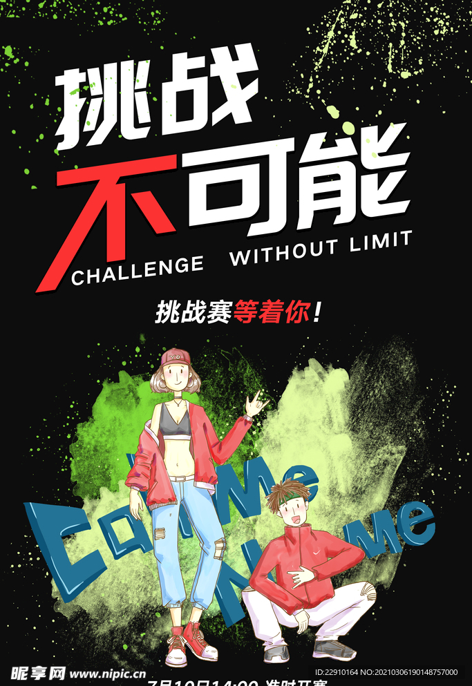 挑战赛