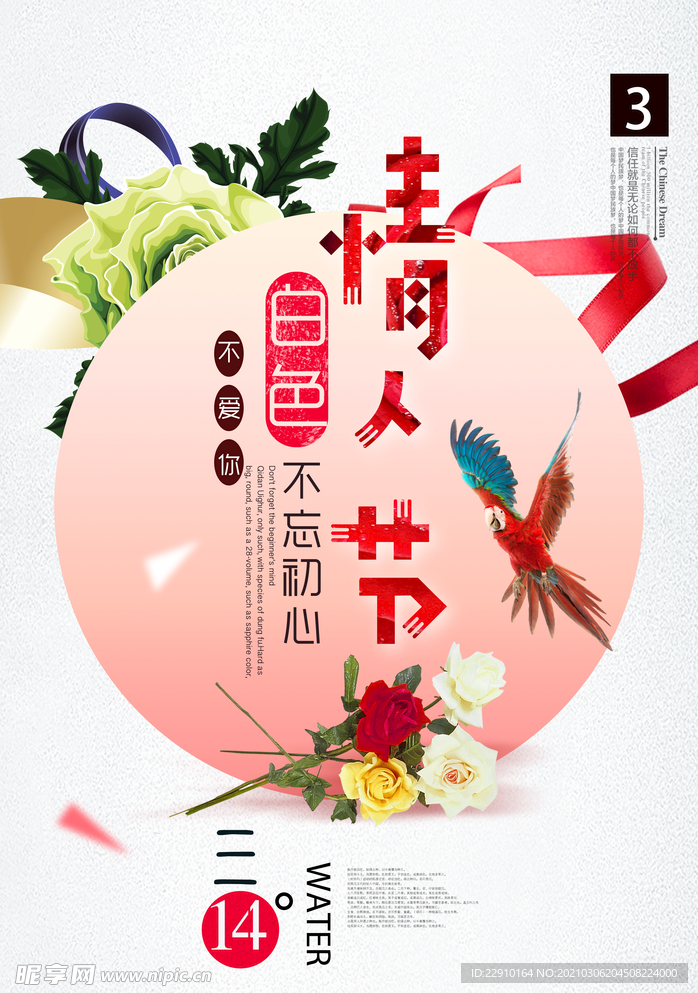 七夕情人节海报