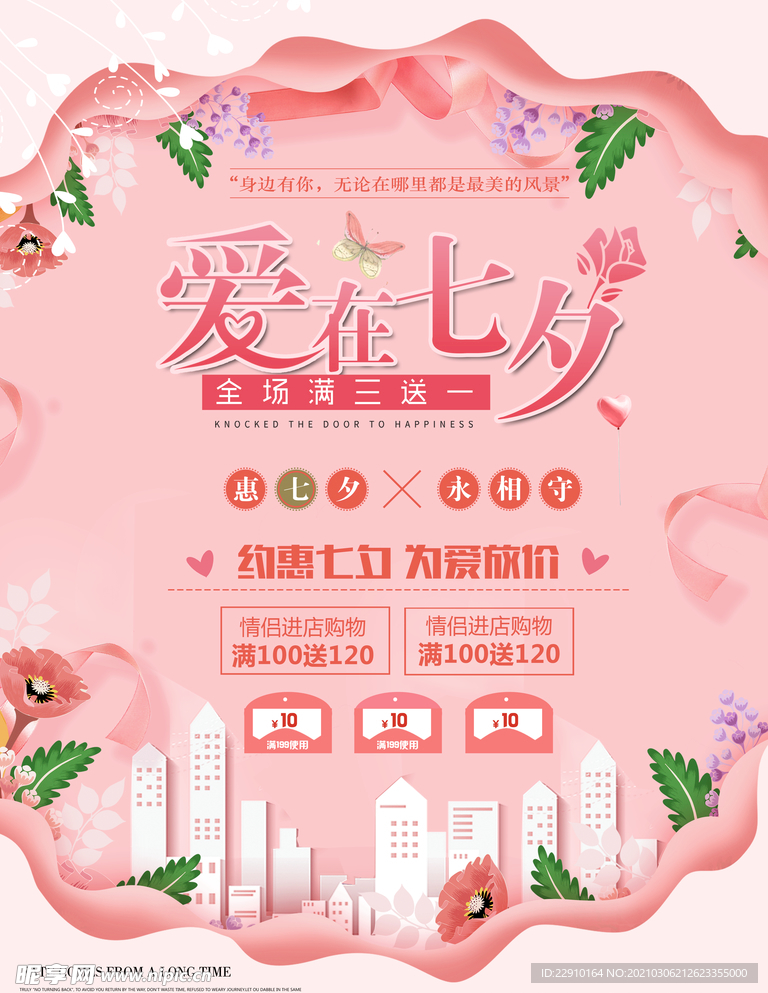 七夕情人节海报