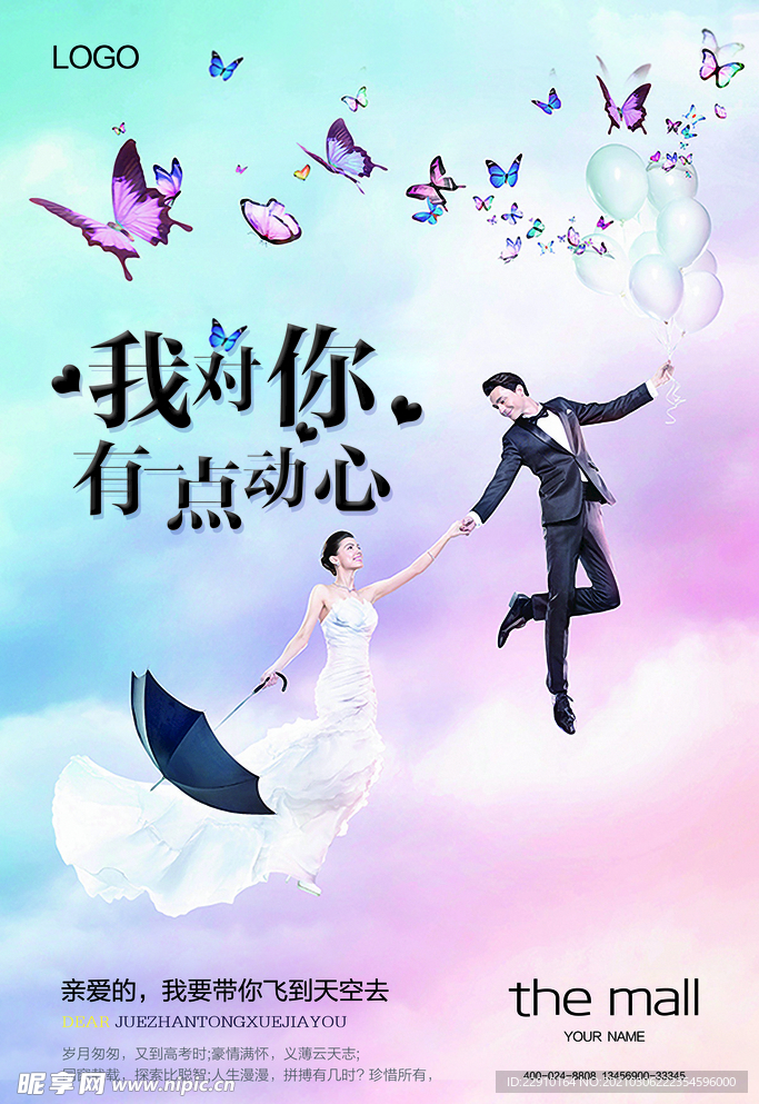 七夕情人节海报