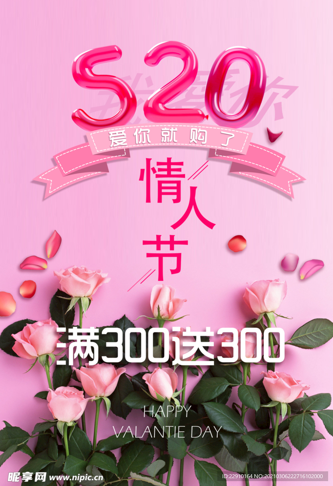 七夕情人节海报