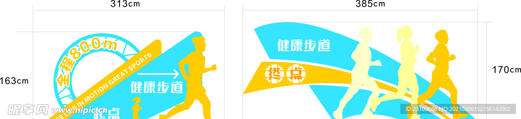 健康步道起点终点