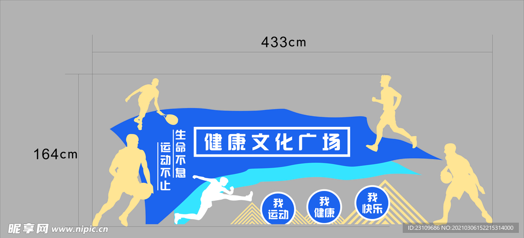 健康文化广场