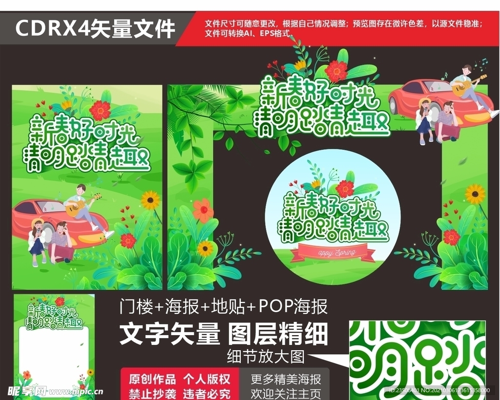 春季氛围春季美陈清明踏青