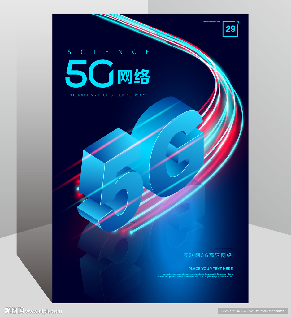 5G海报