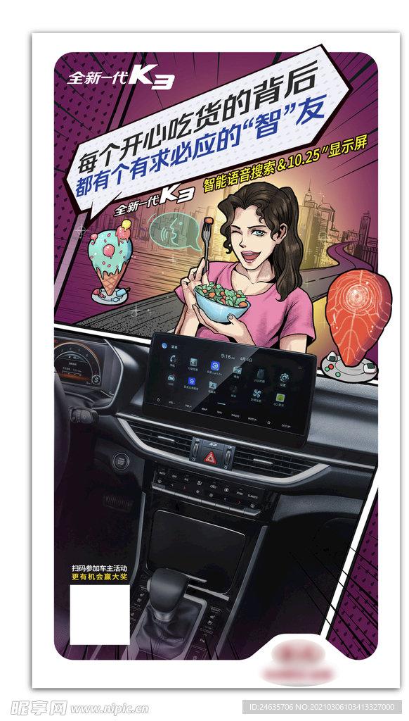 汽车海报 汽车宣传