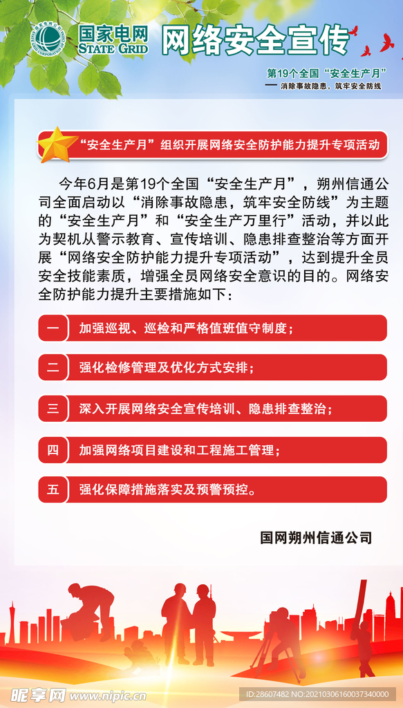 网络安全海报