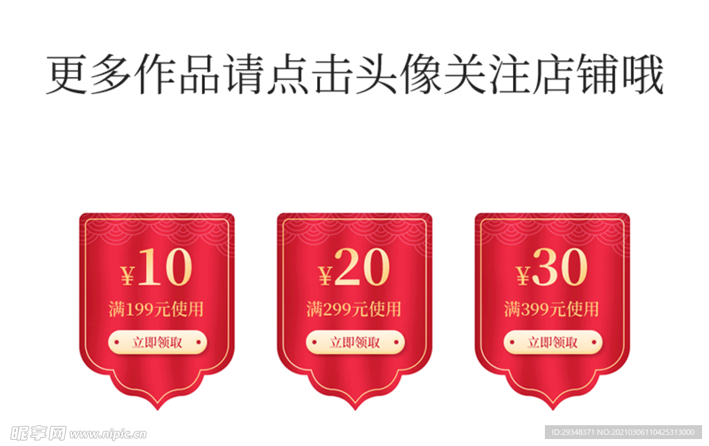优惠券