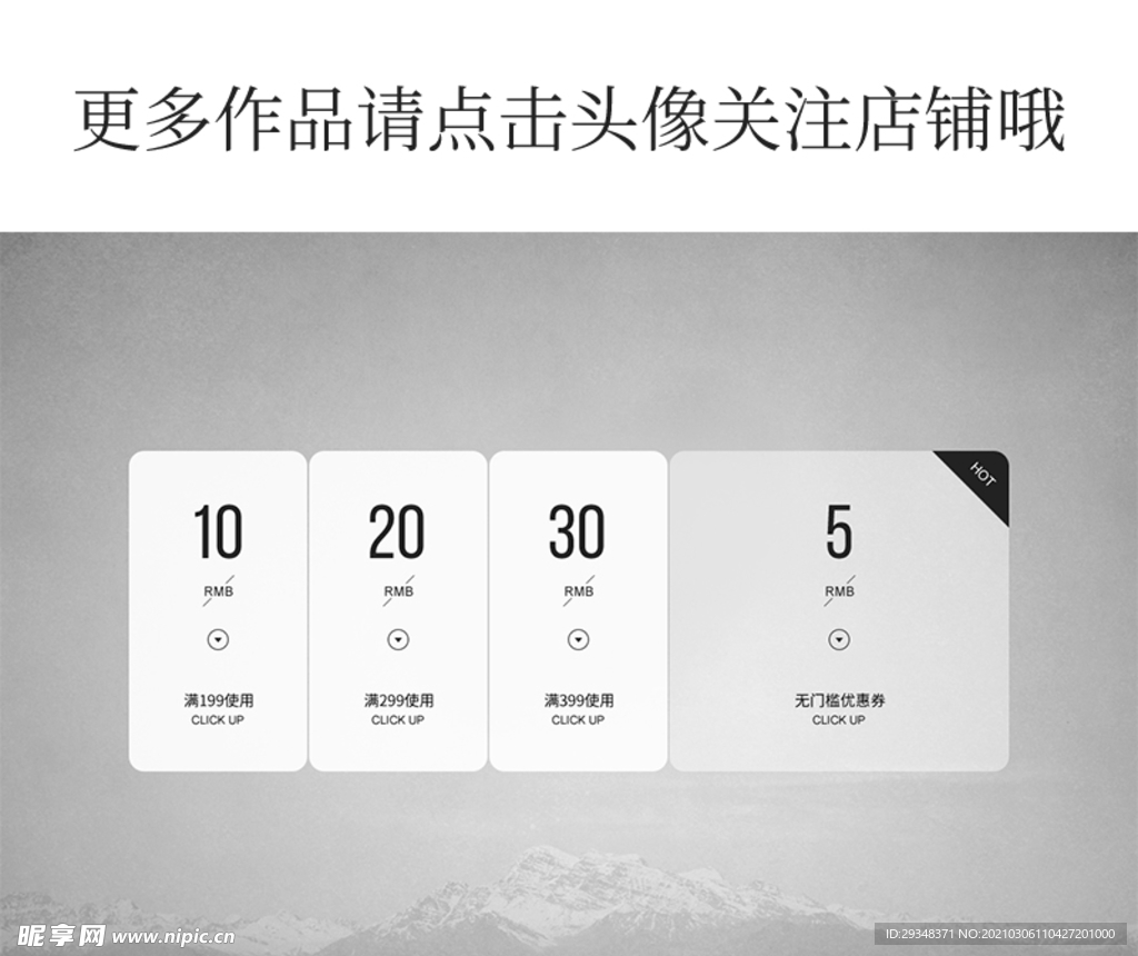 优惠券
