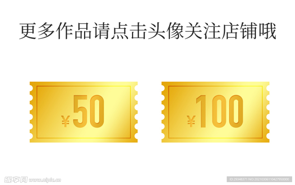 优惠券
