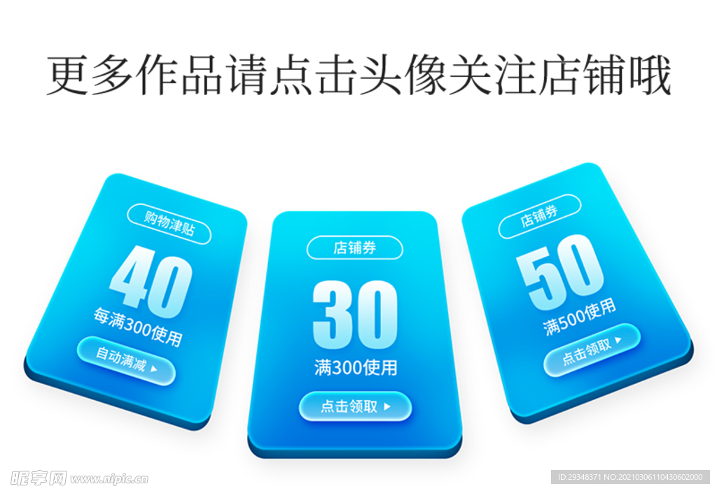 优惠券