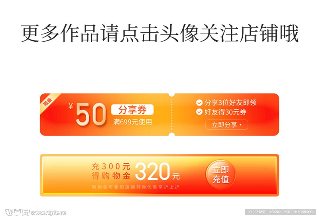 优惠券