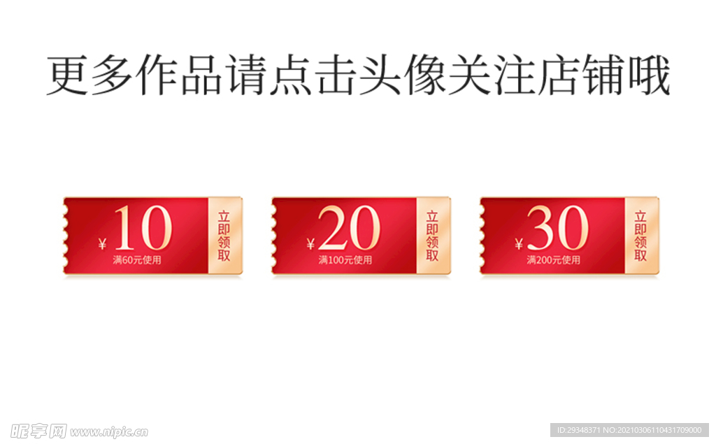 优惠券
