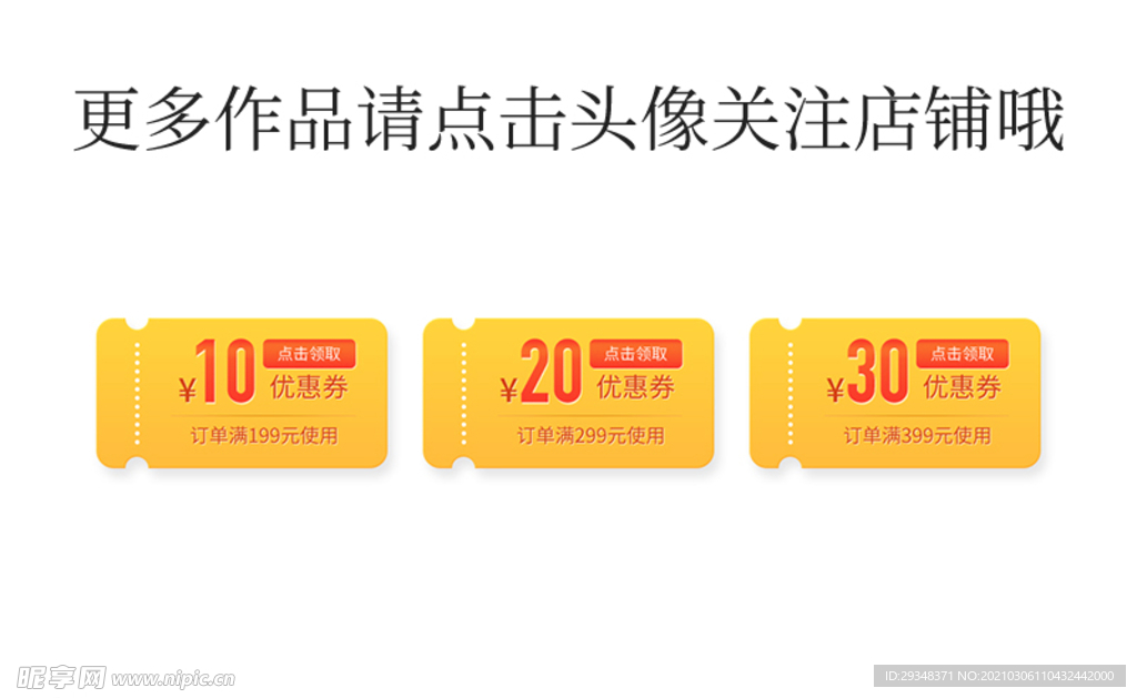 优惠券